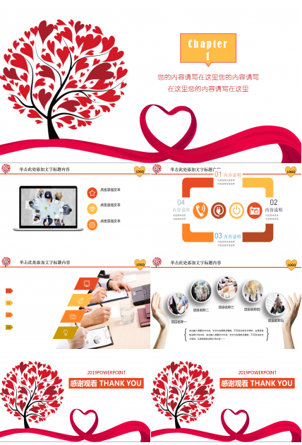 红色爱心创意志愿公益服务ppt模板