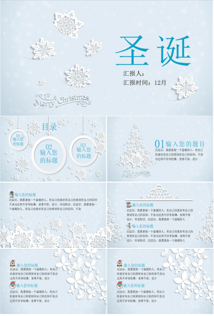白色小清新时尚圣诞节工作汇报PPT模板