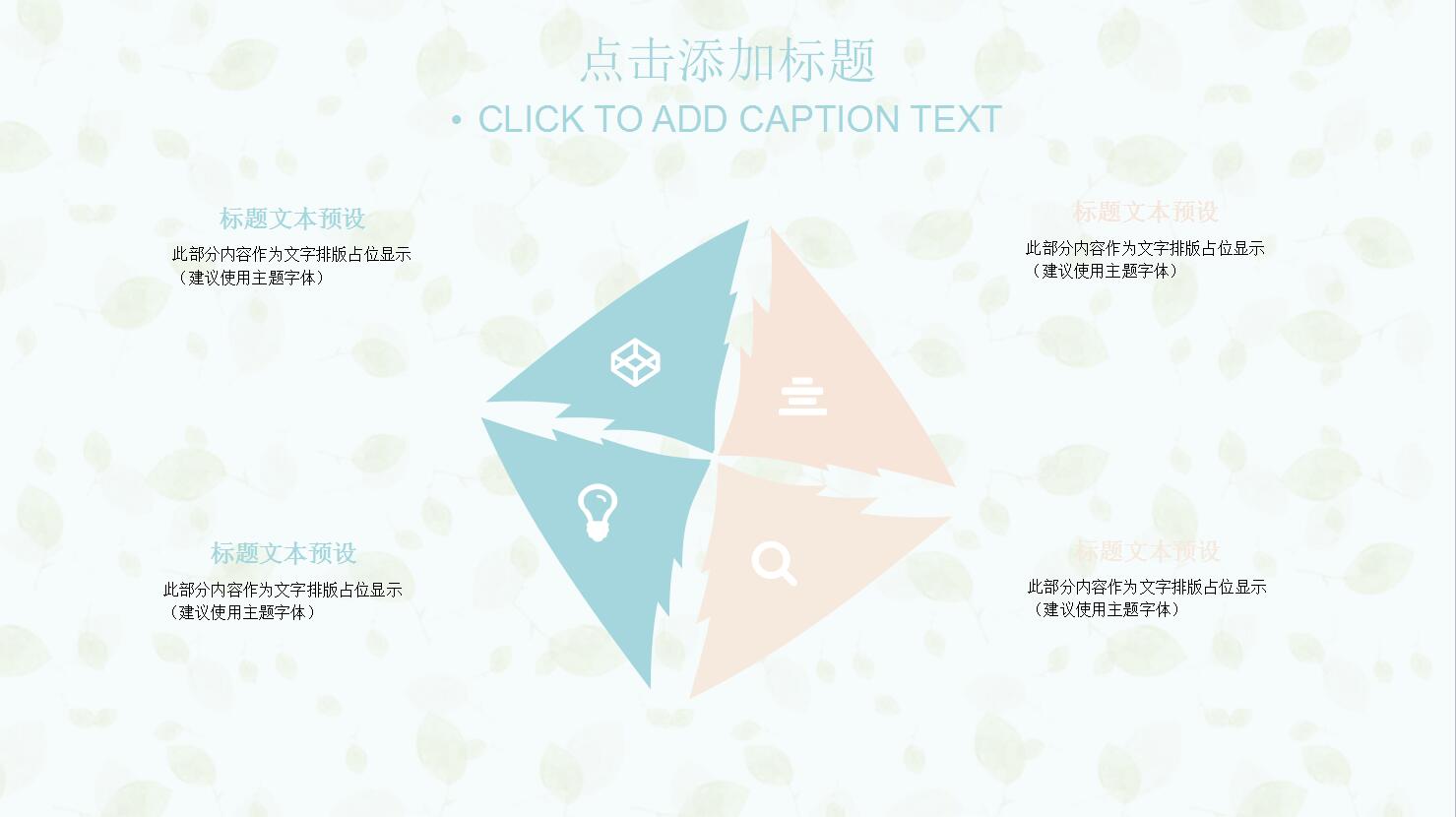 淡雅小清新文艺工作计划动态ppt通用模板