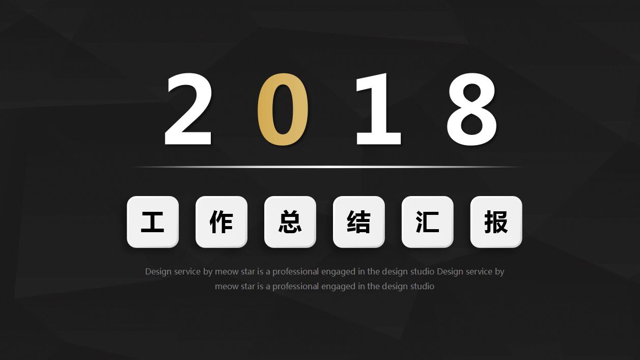 简约时尚黑色商务工作总结ppt模板