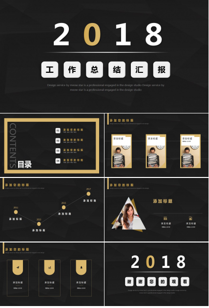 简约时尚黑色商务工作总结ppt模板