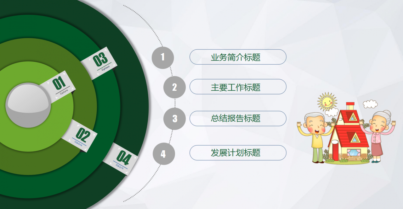 清新绿色简约关爱老人公益ppt模板