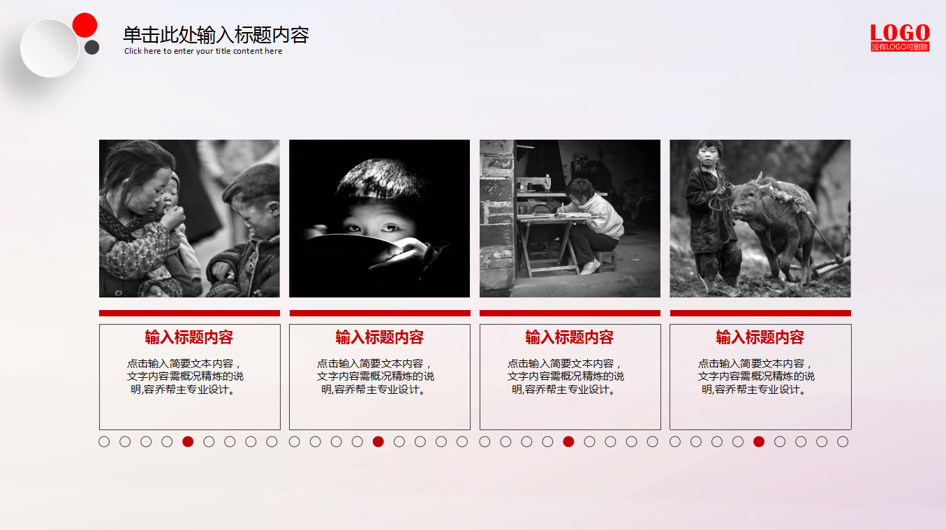 红色简约公益关爱留守儿童ppt模板