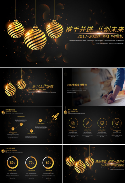 时尚创意黑金商务年终工作总结汇报ppt模板