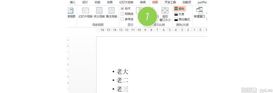 PPT制作技巧：如何利用PPT标尺调整项目编号文字？
