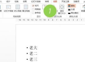 如何利用PPT标尺调整项目编号文字