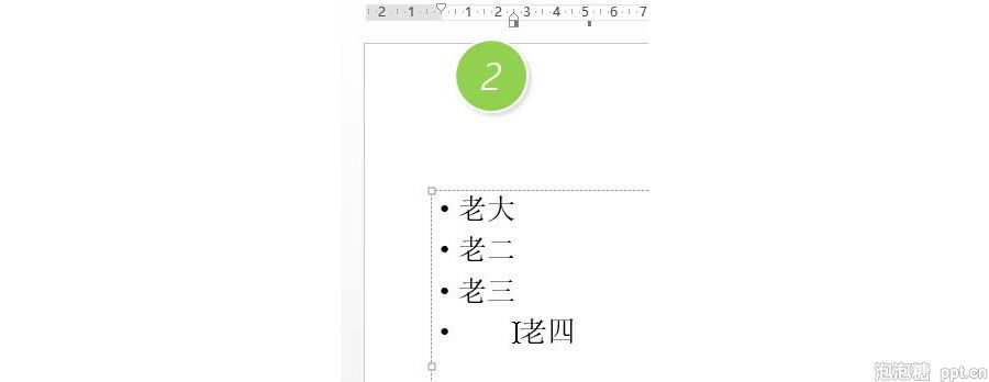 PPT制作技巧：如何利用PPT标尺调整项目编号文字？