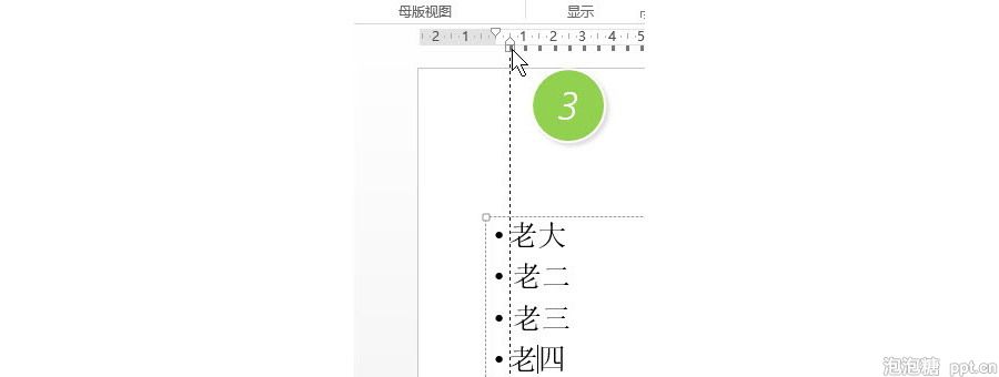PPT制作技巧：如何利用PPT标尺调整项目编号文字？