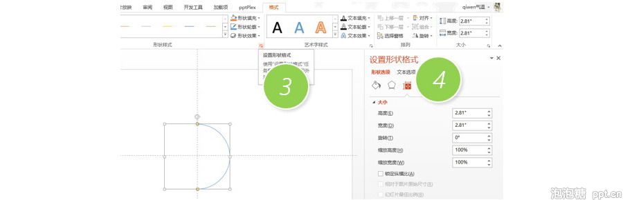 PPT制作技巧：如何实现弧形精确角度设置？