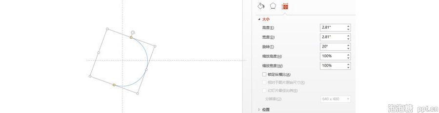 PPT制作技巧：如何实现弧形精确角度设置？