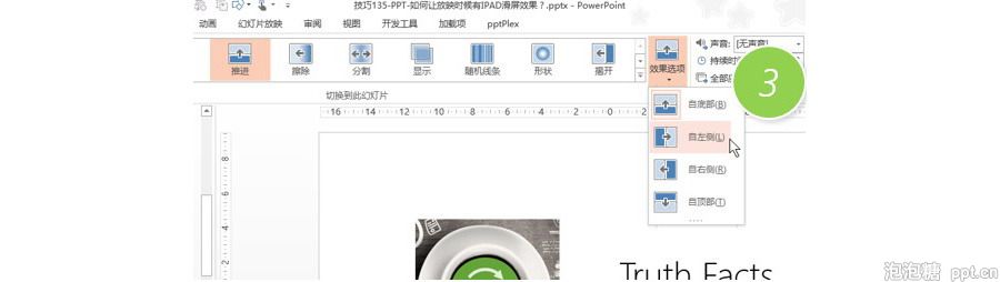 PPT制作技巧：如何让PPT放映时候有IPAD滑屏效果？