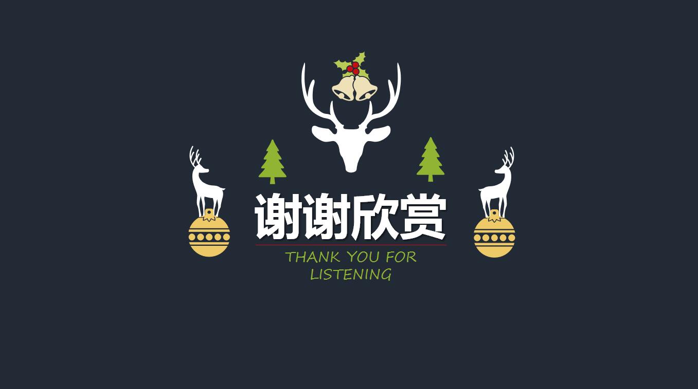 黑色精美简约卡通圣诞节商务活动策划方案ppt模板