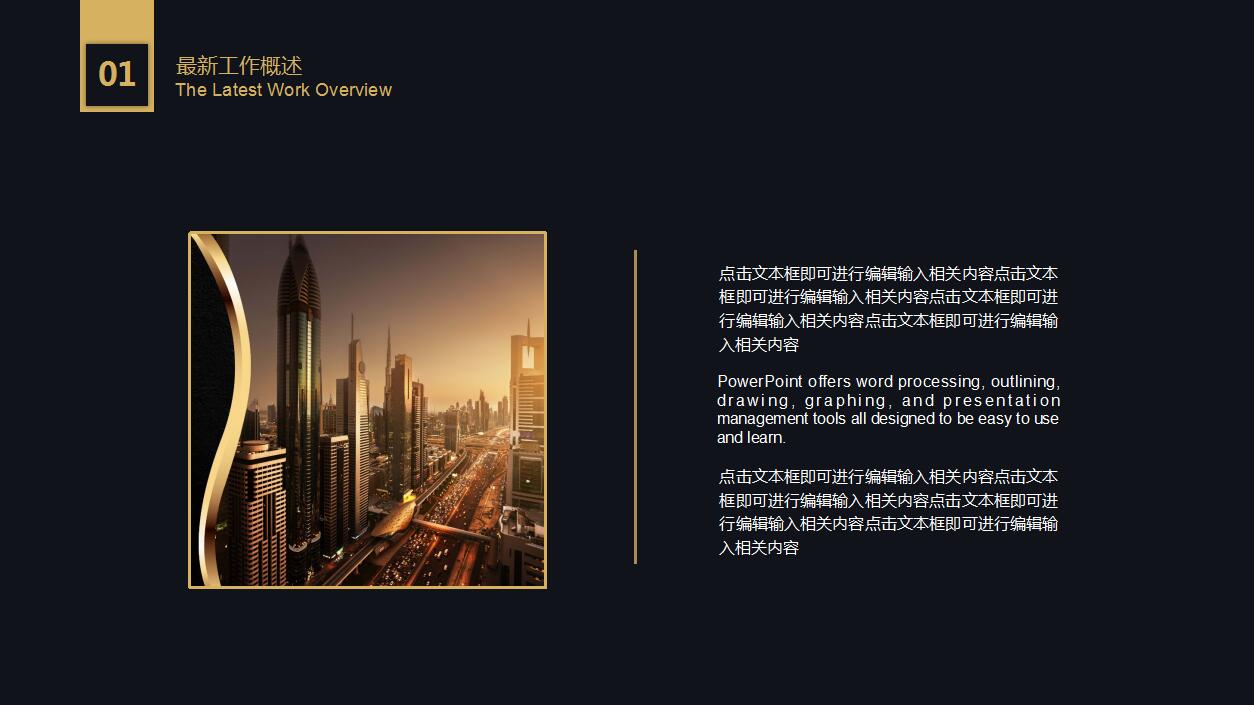 简约大气黑金商务年终工作总结汇报ppt模板