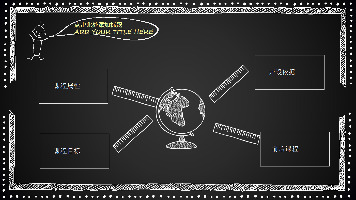 黑色简约创意线条说课通用ppt模板