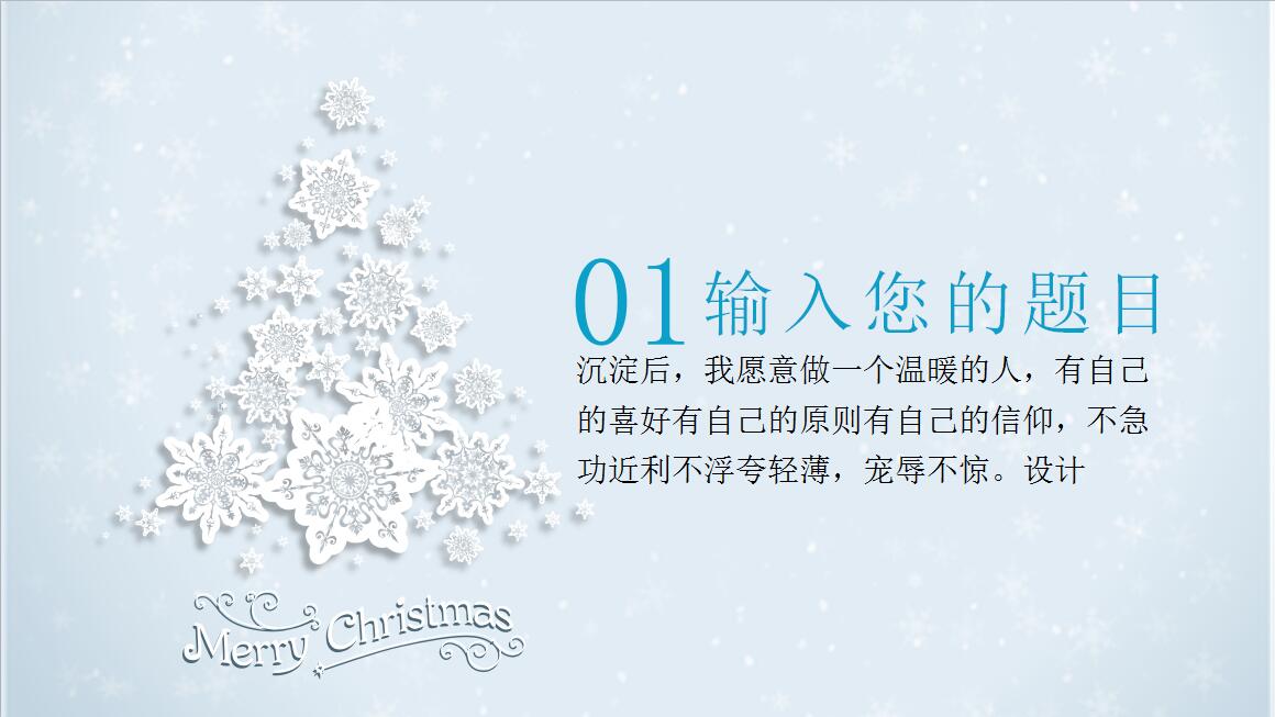 白色小清新时尚圣诞节工作汇报PPT模板