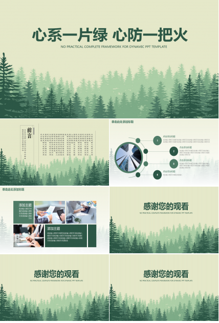 清新绿色简约风环保公益ppt模板
