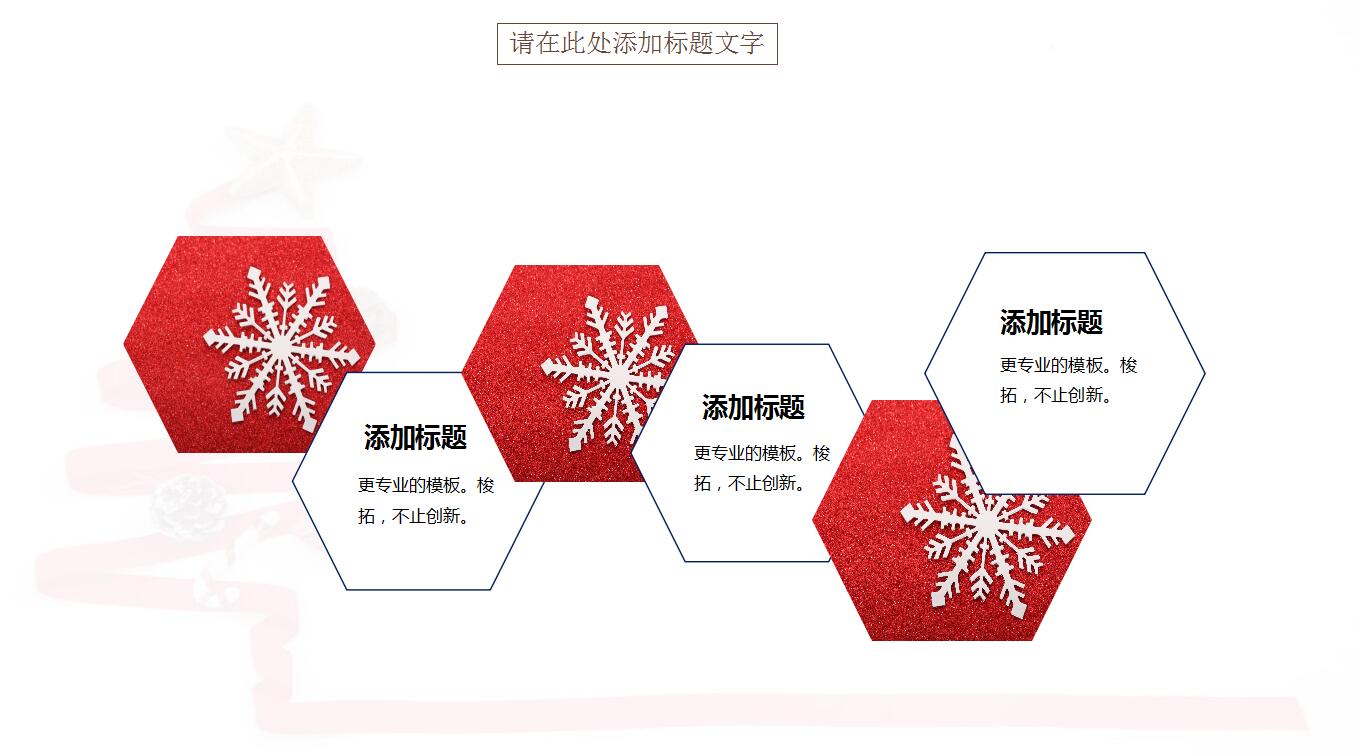 白色大气清新简约圣诞节毕业答辩商务通用ppt模板