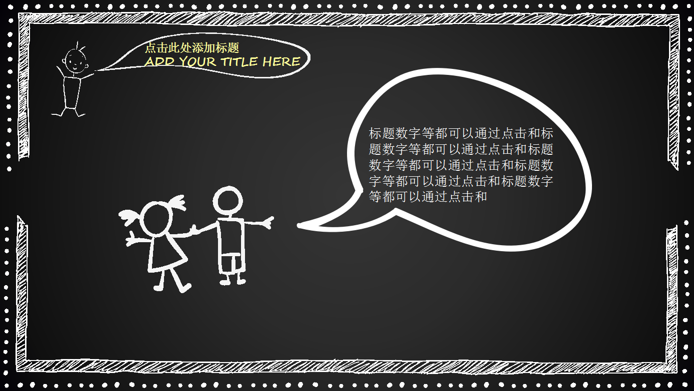 黑色简约创意线条说课通用ppt模板