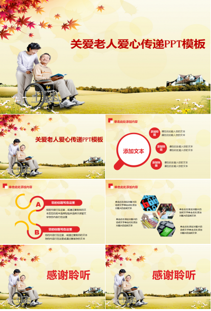 精美简约大气创意关爱老人公益ppt模板