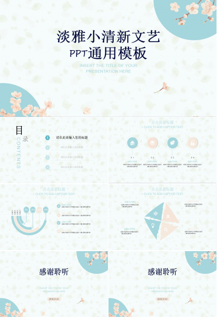 淡雅小清新文艺工作计划动态ppt通用模板