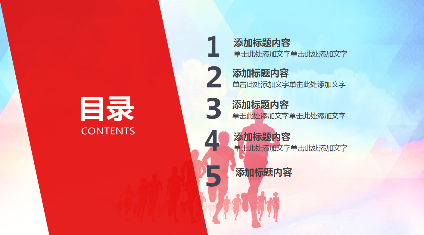 红色简约大气感恩公益ppt模板