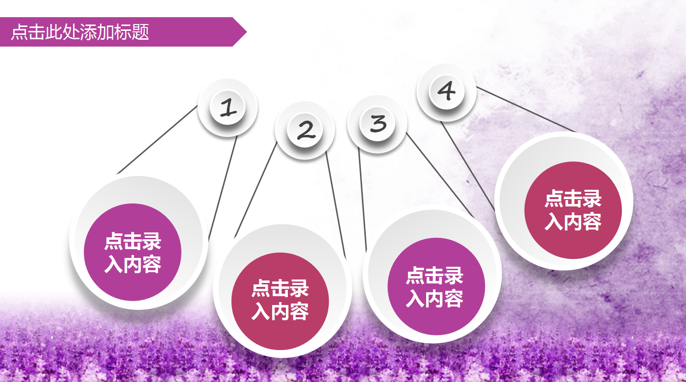 紫色创意清新唯美关爱儿童成长ppt模板