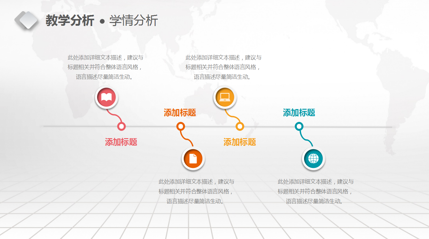 彩色圆圈简约完整框架教学设计ppt模板