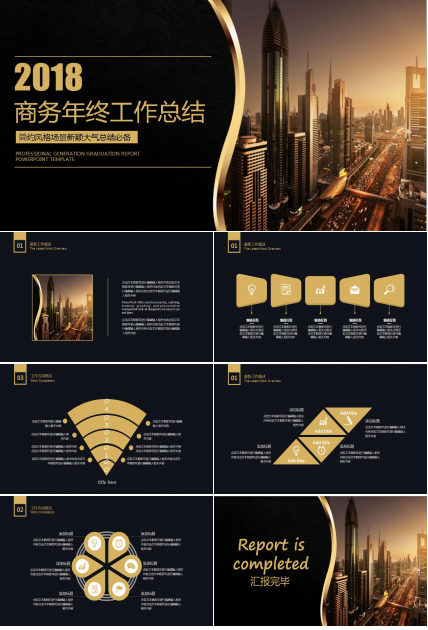 简约大气黑金商务年终工作总结汇报ppt模板