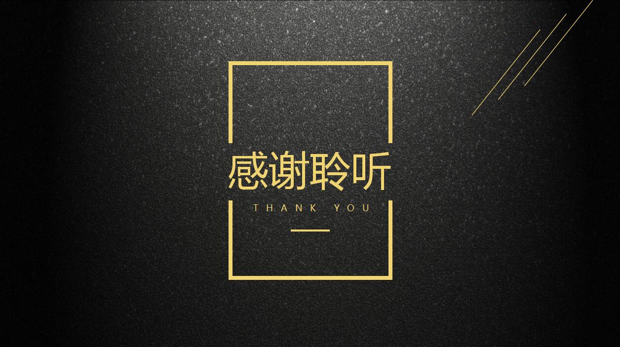 简约黑色商务企业宣传年度工作总结ppt模板