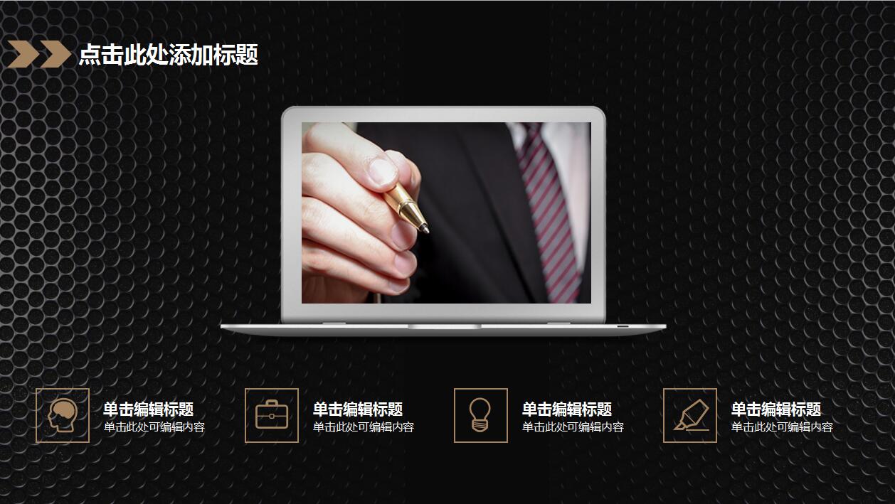 高端大气黑色年终工作总结ppt模板