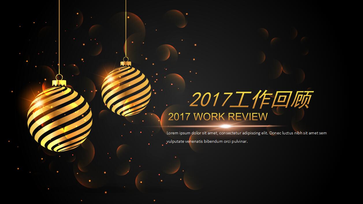 时尚创意黑金商务年终工作总结汇报ppt模板