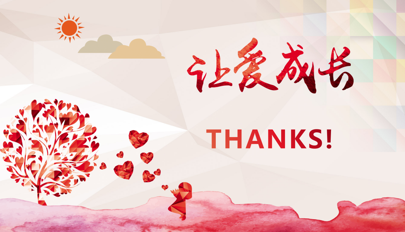 红色大气时尚简约爱心关爱儿童公益动态ppt模板