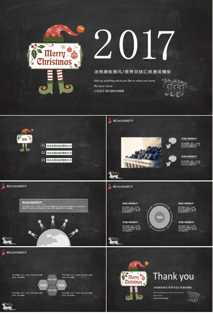 创意简洁涂鸦黑板风商务总结汇报通用ppt模板