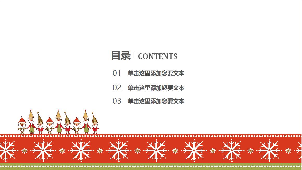 简洁大气圣诞节通用商务汇报PPT模板