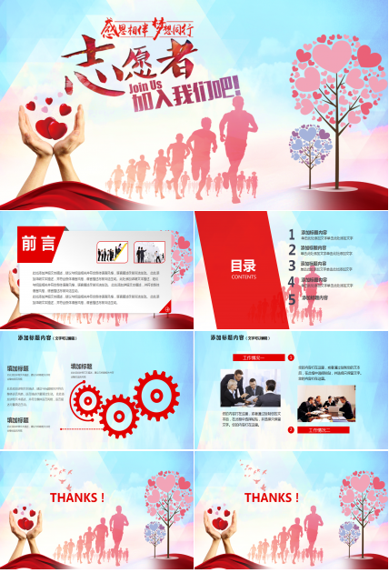 红色简约大气感恩公益ppt模板