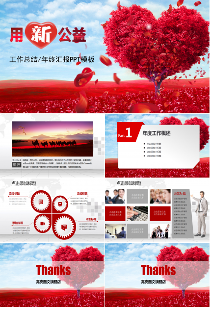 红色爱心大气简约爱心公益宣传ppt模板