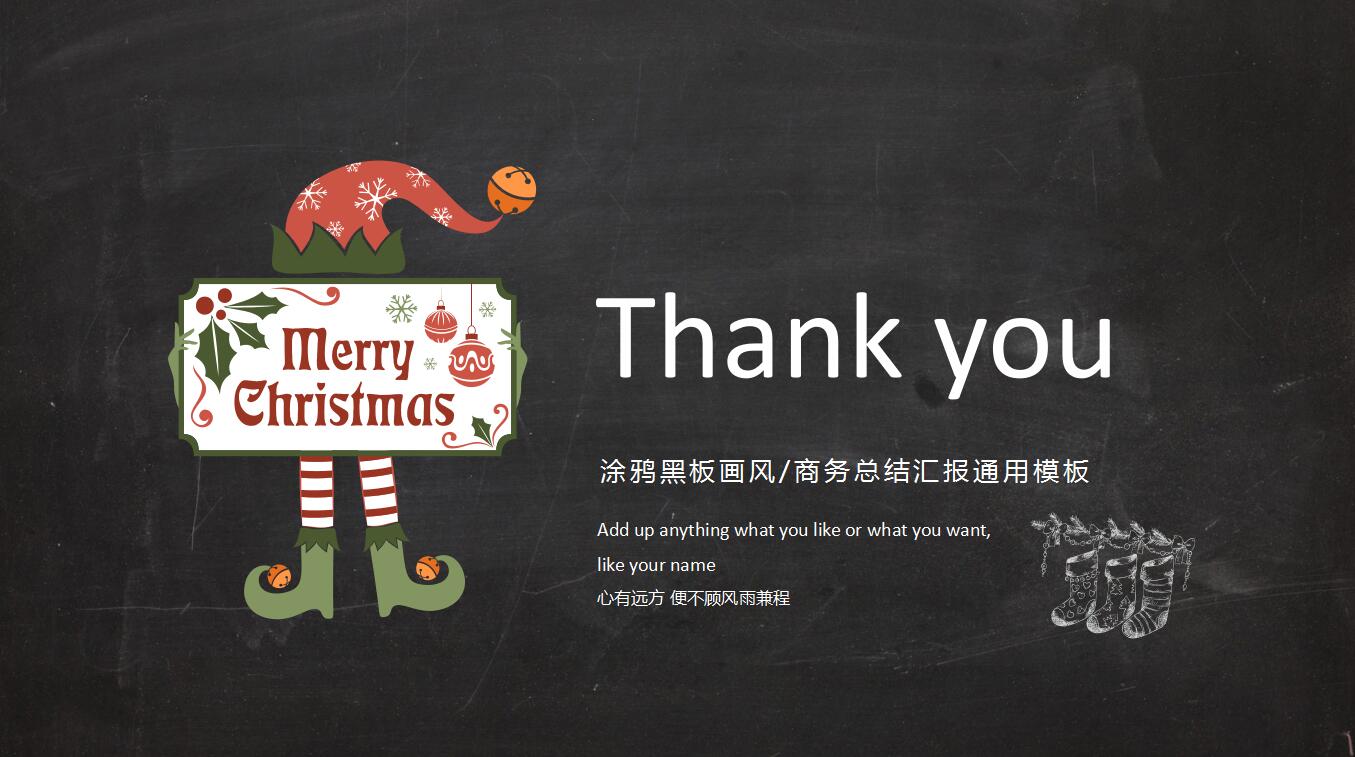 创意简洁涂鸦黑板风商务总结汇报通用ppt模板