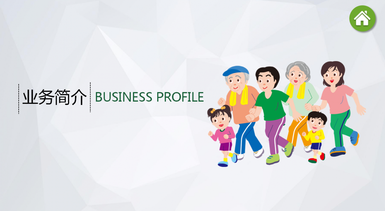 清新绿色简约关爱老人公益ppt模板