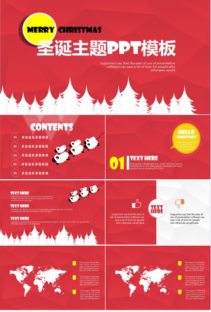 红色大气时尚圣诞节活动策划PPT模板