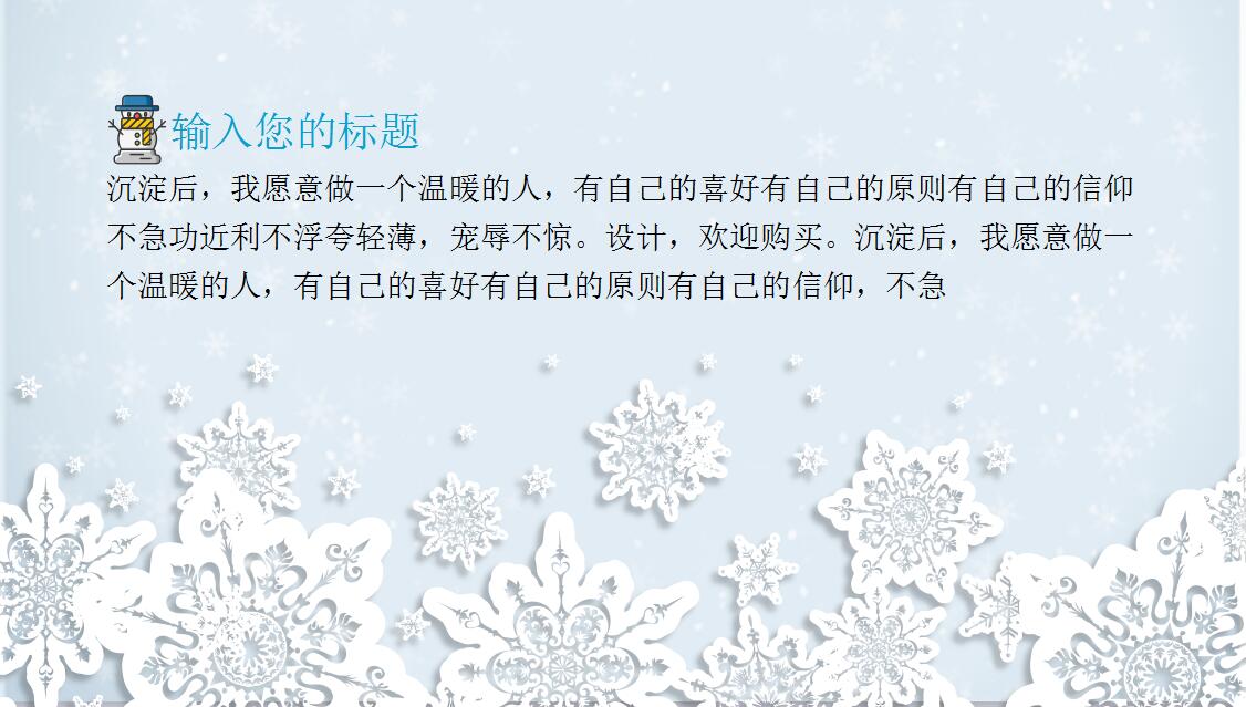 白色小清新时尚圣诞节工作汇报PPT模板