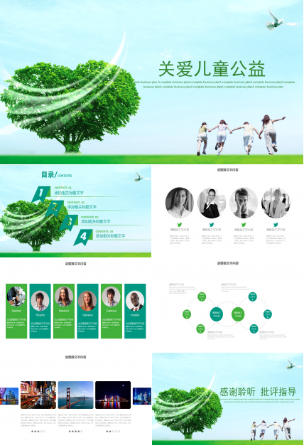 清新绿色简洁大气关爱儿童公益ppt模板