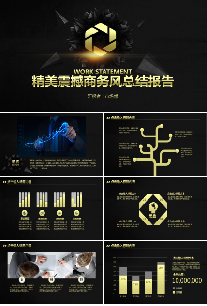 精美高端大气黑金商务工作总结报告ppt模板