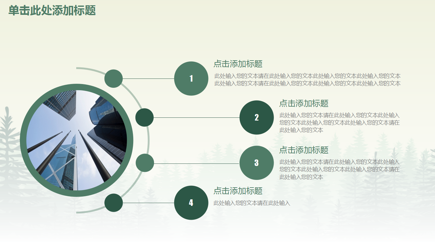 清新绿色简约风环保公益ppt模板