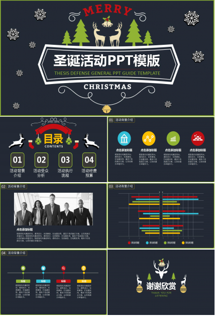 黑色精美简约卡通圣诞节商务活动策划方案ppt模板