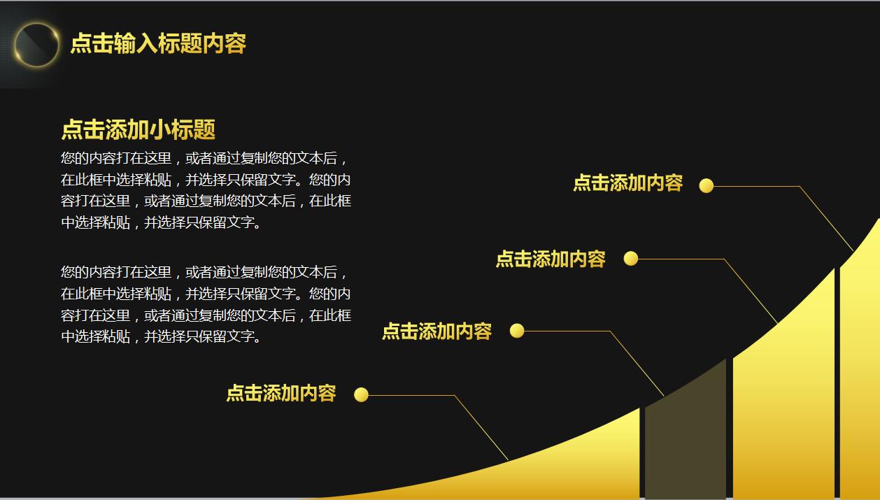 创意精美黑色商务工作总结汇报ppt模板