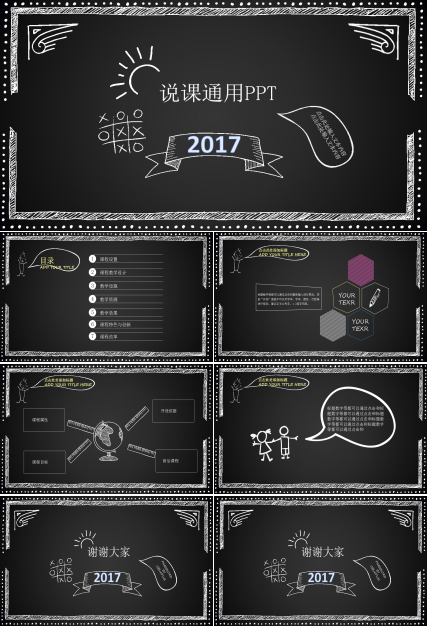 黑色简约创意线条说课通用ppt模板