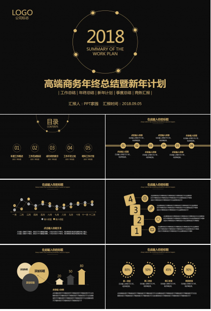 大气黑金高端商务年终总结工作计划ppt模板