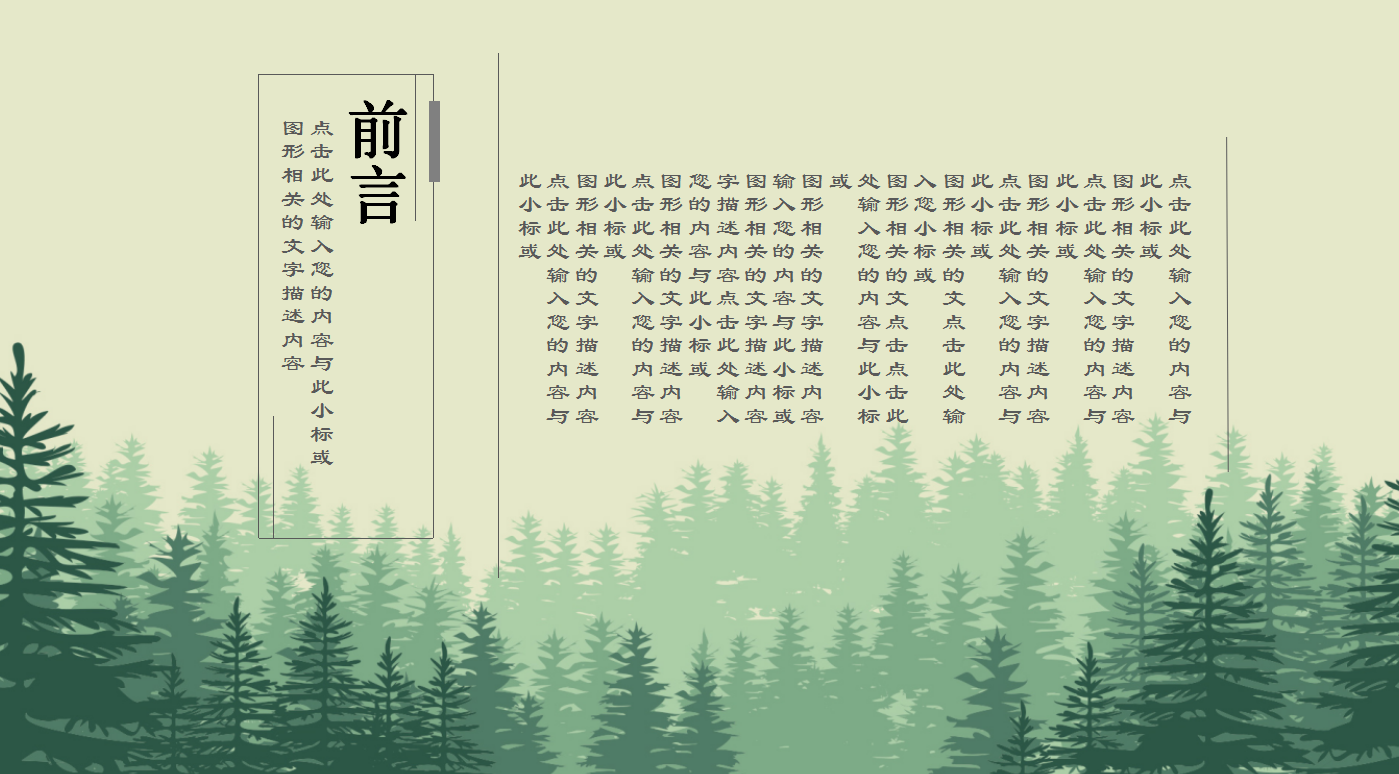 清新绿色简约风环保公益ppt模板