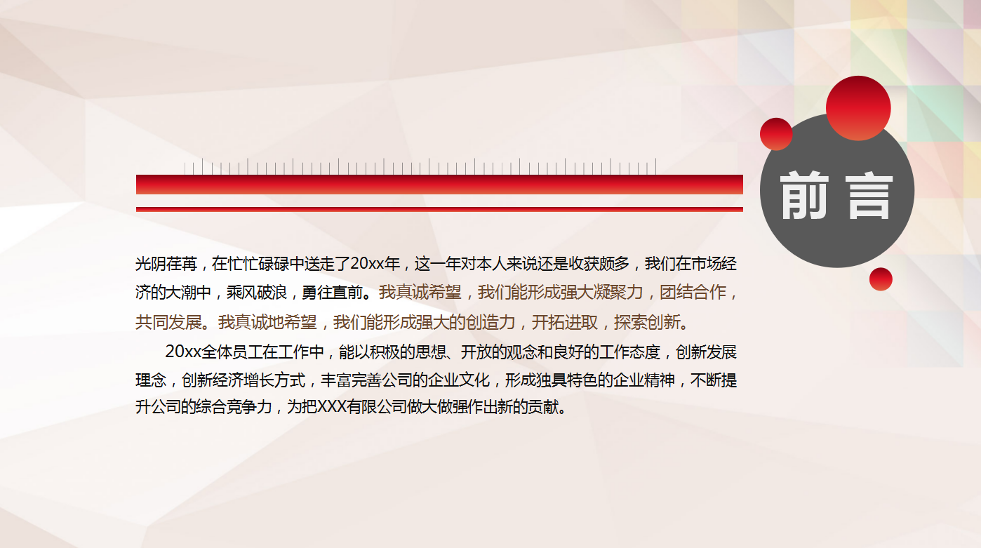 红色大气时尚简约爱心关爱儿童公益动态ppt模板