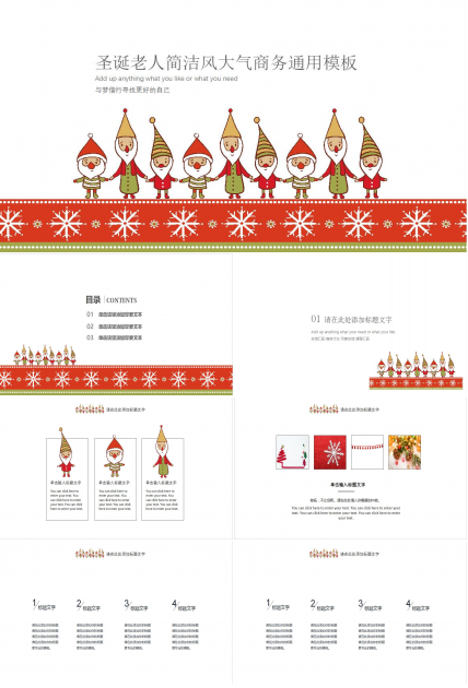 简洁大气圣诞节通用商务汇报PPT模板